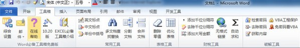 【WORD必备工具箱激活版下载】WORD必备工具箱免费版 v11.50 最新官方版