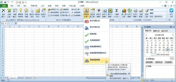 【Excel插件 E灵激活版下载】E灵免费版 v16.1 官方版