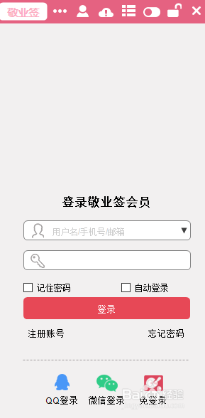 敬业签PC版截图1