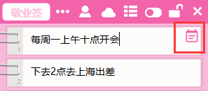 敬业签PC版截图2