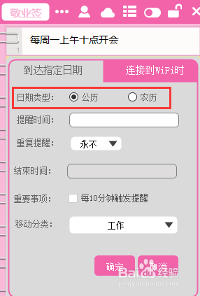 敬业签PC版截图3