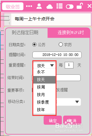敬业签PC版截图4