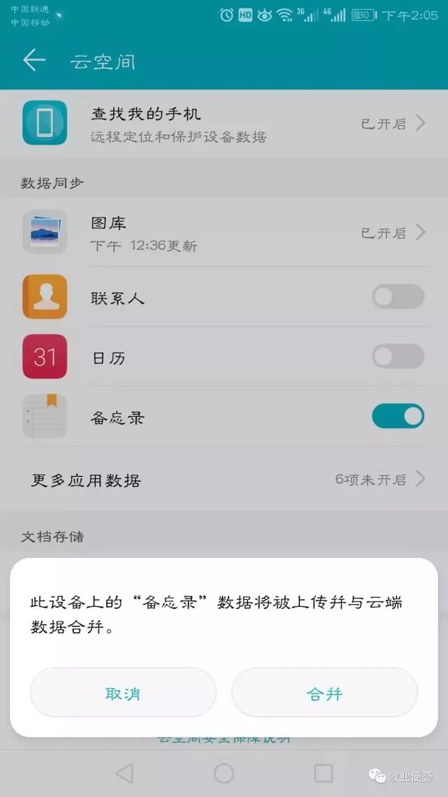 敬业签PC版截图7