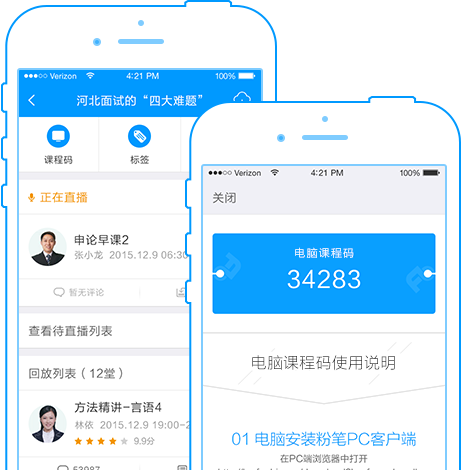 粉笔直播课PC端截图1