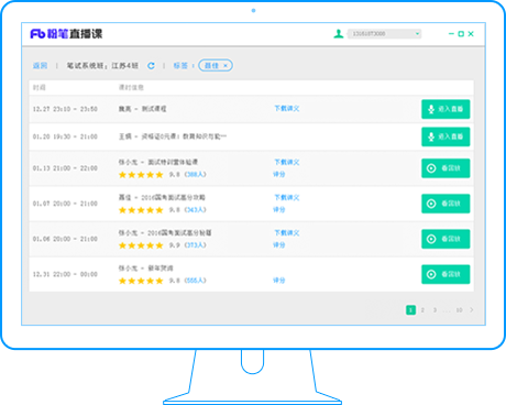 粉笔直播课PC端截图3