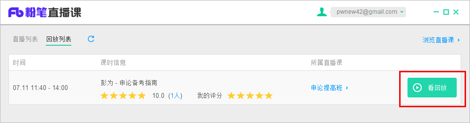 粉笔直播课PC端截图4