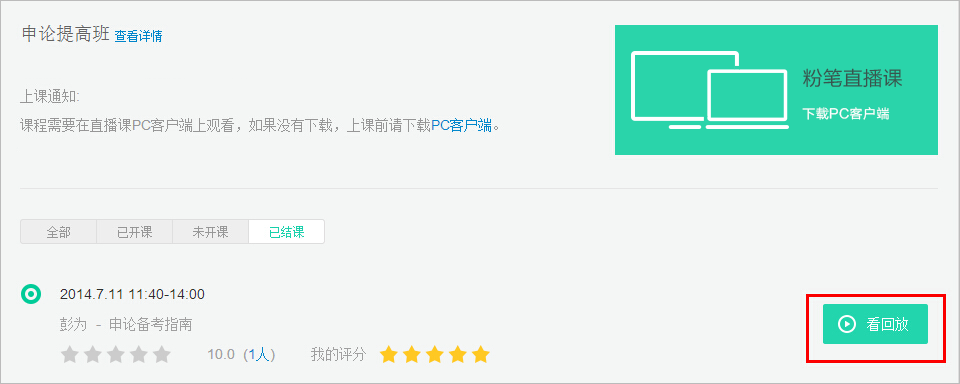 粉笔直播课PC端截图5