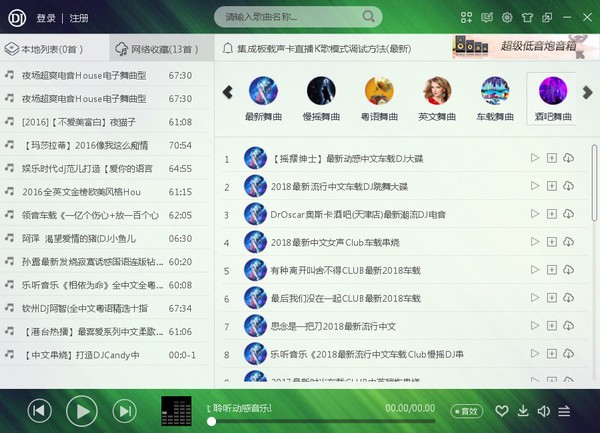 【野狼DJ音乐盒免费版下载】野狼DJ音乐盒绿色版 v5.0.5.0 官方版