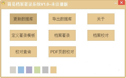 【简易档案著录系统免费版下载】简易档案著录系统电脑版 v1.0 官方版
