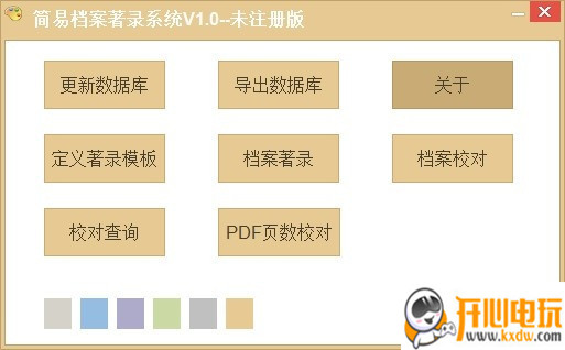 简易档案著录系统免费版