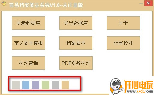 简易档案著录系统免费版