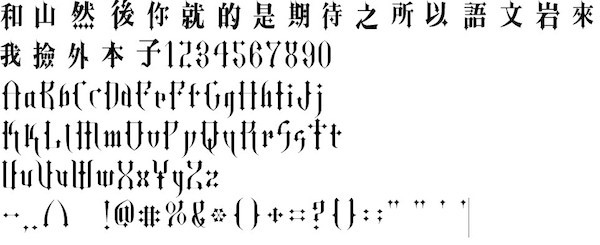 【哥特式免费版下载】哥特式字体绿色版 v1.0 官方版