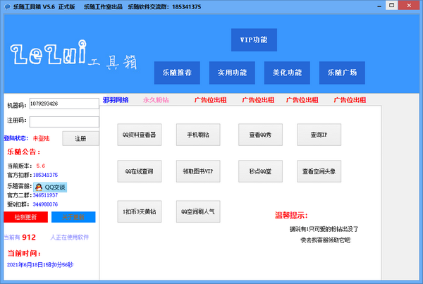 【乐随工具箱下载】乐随工具箱官方版 v5.6 最新版