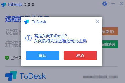 【Todesk精简版下载】Todesk官方版 v3.1.2.0 最新版