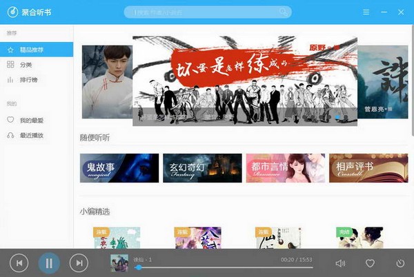 【聚合听书电脑版下载】聚合听书免费版 v1.0.0.0 官方版