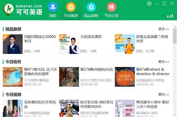 【可可英语激活版下载】可可英语终身会员版 v2021 绿色免费版