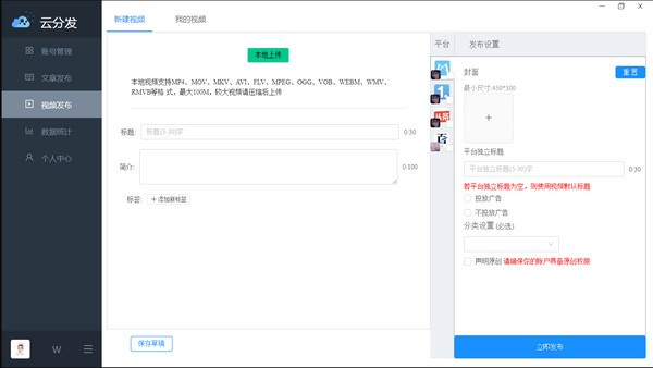 【云分发免费版下载】云分发电脑版 v1.0.7 官方版