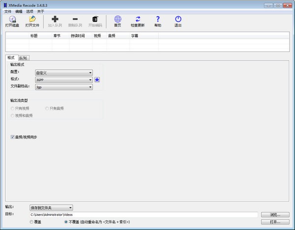 【XMedia Recode电脑版下载】XMedia Recode中文版 v3.5.3.8 绿色版