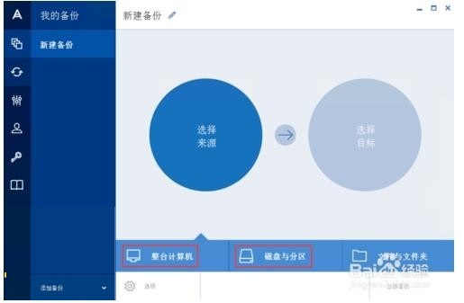 Acronis True Image中文破解版截图1