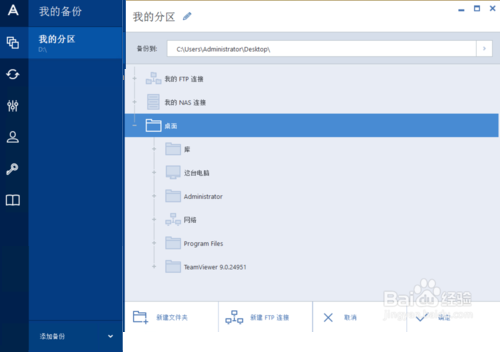 Acronis True Image中文破解版截图2