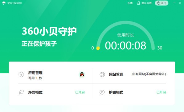 【360小贝守护官方版下载】360小贝守护 v1.0.0.1001 官方版