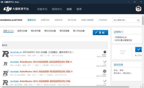 【大疆教育平台客户端下载】大疆教育平台 v1.0.9 官方版
