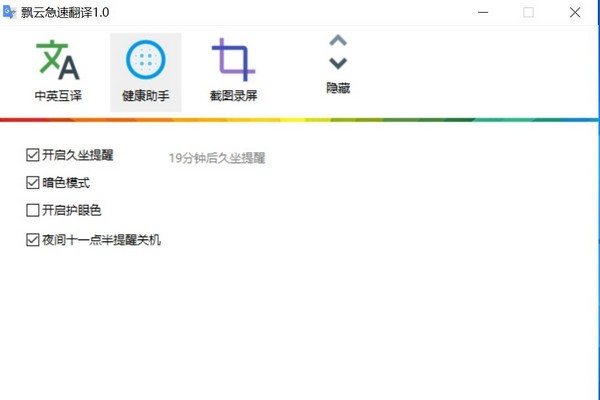 飘云急速翻译截图1