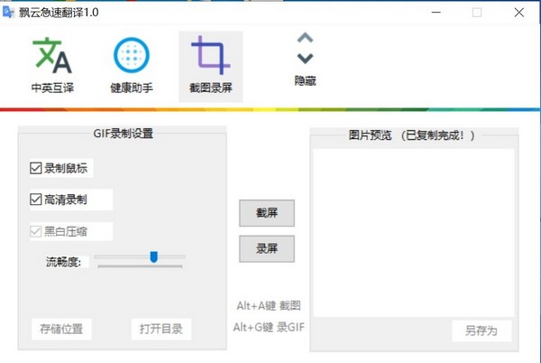 飘云急速翻译截图2