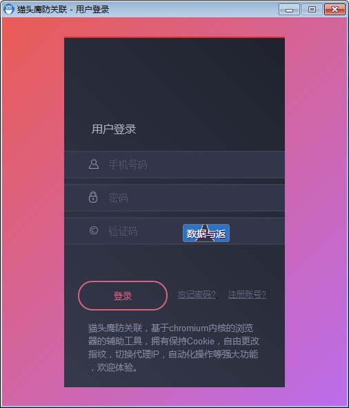 【猫头鹰防关联免费版下载】猫头鹰防关联绿色版 v2.2.0.6 官方版