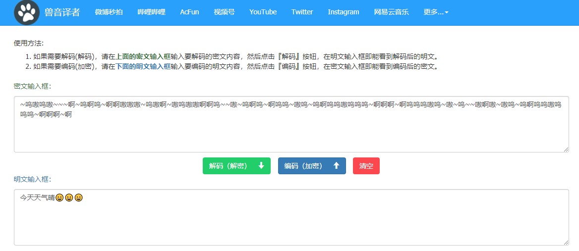 【兽音译者PC版下载】兽音译者电脑版下载 v2021 官方免费版