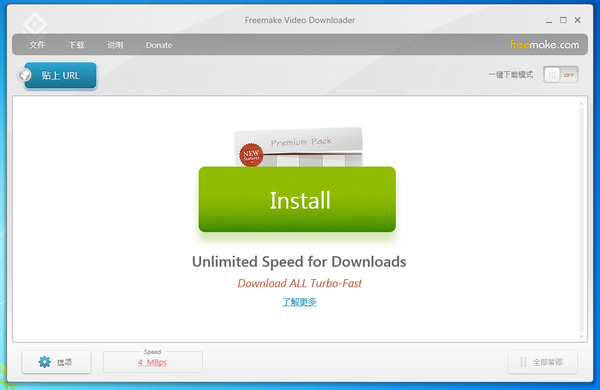 【Freemake video Downloader激活版】Freemake video Downloader(视频下载软件) v4.1.13.14 中文免费版