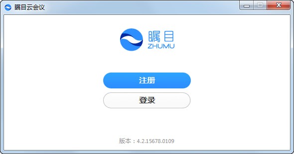 【瞩目视频会议激活版下载】瞩目视频会议电脑版 v4.5.8484 绿色免费版