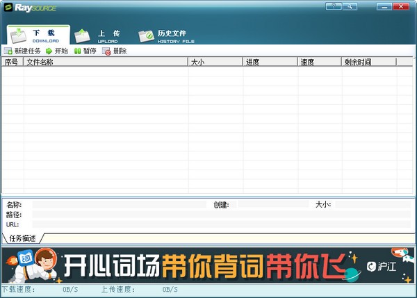 【RaySource激活版下载】RaySource绿色版 v2.5.0.1 官方版