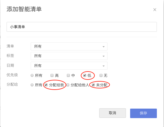 滴答清单PC版截图1