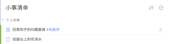 滴答清单PC版截图2