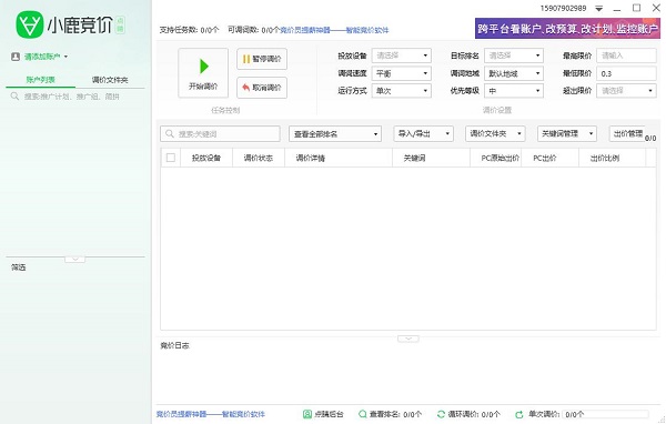 【小鹿竞价点睛版下载】小鹿竞价点睛版官方版 v1.2.612.1750 最新版