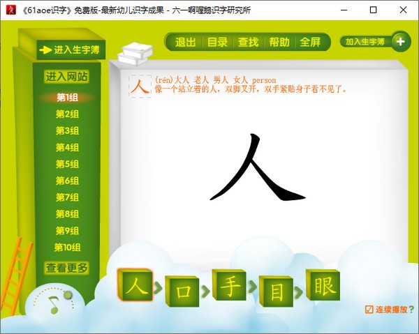 【61aoe识字激活版下载】61aoe识字 v2012.4.10 免费版