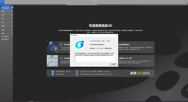 【浩辰3D激活版下载】浩辰3D软件 v2021 激活版