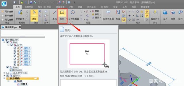 浩辰3D使用教程截图3