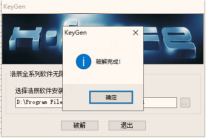 浩辰3D破解版安装教程截图4