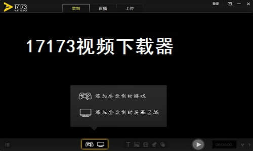 【17173视频下载器下载】17173视频下载器绿色版 v1.8.1 最新免费版