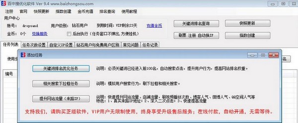【百中搜优化软件绿色版下载】百中搜优化软件激活版 v10.9.97 官方版