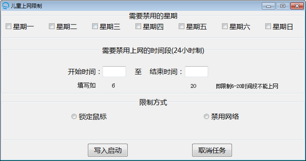 【儿童上网限制绿色版下载】儿童上网限制电脑版 v1.0.3.18 官方版
