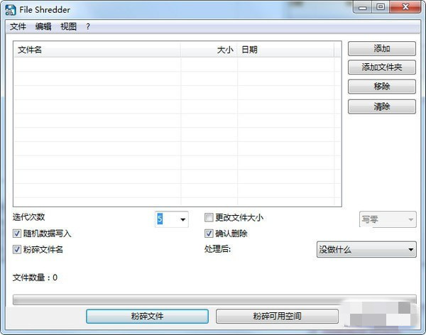 【Alternate File Shredder激活版下载】Alternate File Shredder(文件粉碎软件) v2.690 免费版