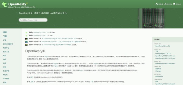 【OpenResty官方版下载】OpenResty(高性能Web平台) v1.19.3.2 官方版