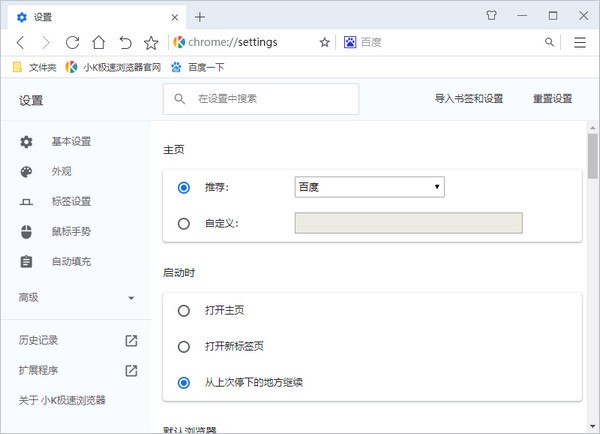 【小K极速浏览器绿色版下载】小K极速浏览器免费版 v1.1.2.4 官方版