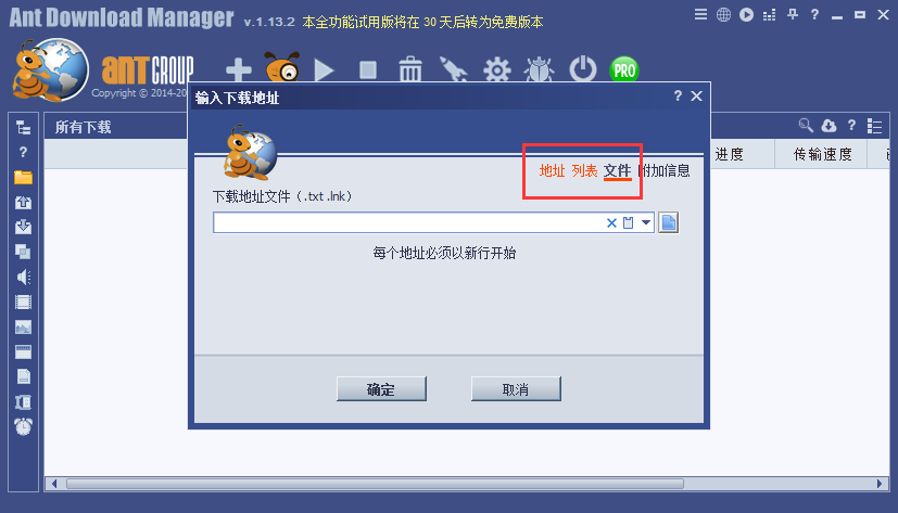 Ant Download Manager截图