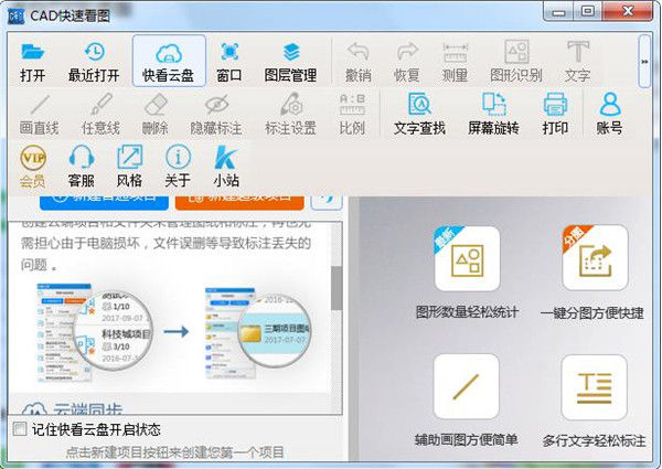 【cad快速看图vip激活补丁】cad快速看图vip激活补丁下载 v5.12 最新免费版