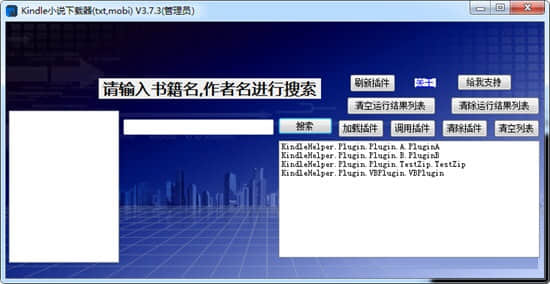 【Kindle小说下载器下载】Kindle小说下载器免费版 v3.7.3 最新版