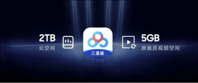 【百度网盘三星版】百度网盘三星版不限速下载 v11.5.7 定制版